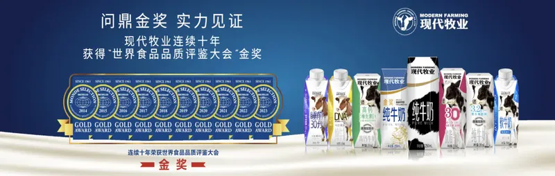 Modern Dairy - China