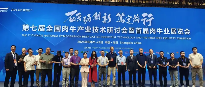 The 7th China National Beef Cattle Industry Technology Symposium